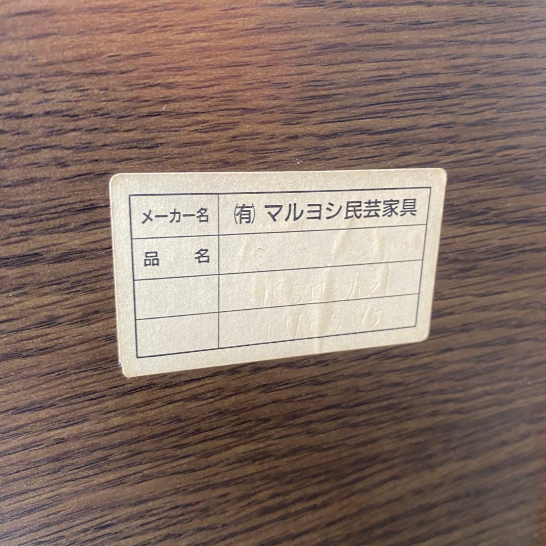 自宅保管品 マルヨシ民芸家具 5段チェスト サイドボード 西洋 アンティーク