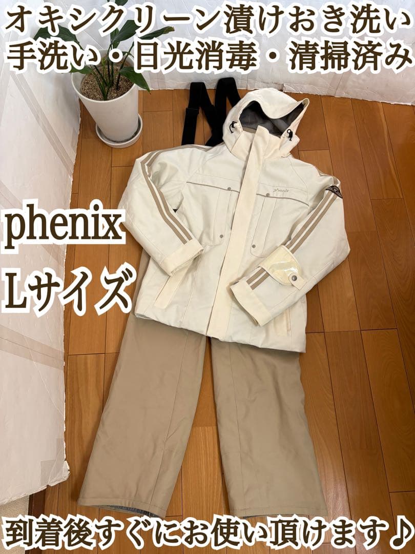 【送料無料】phenix フェニックス　スキーウェア　Lサイズ　上下セット