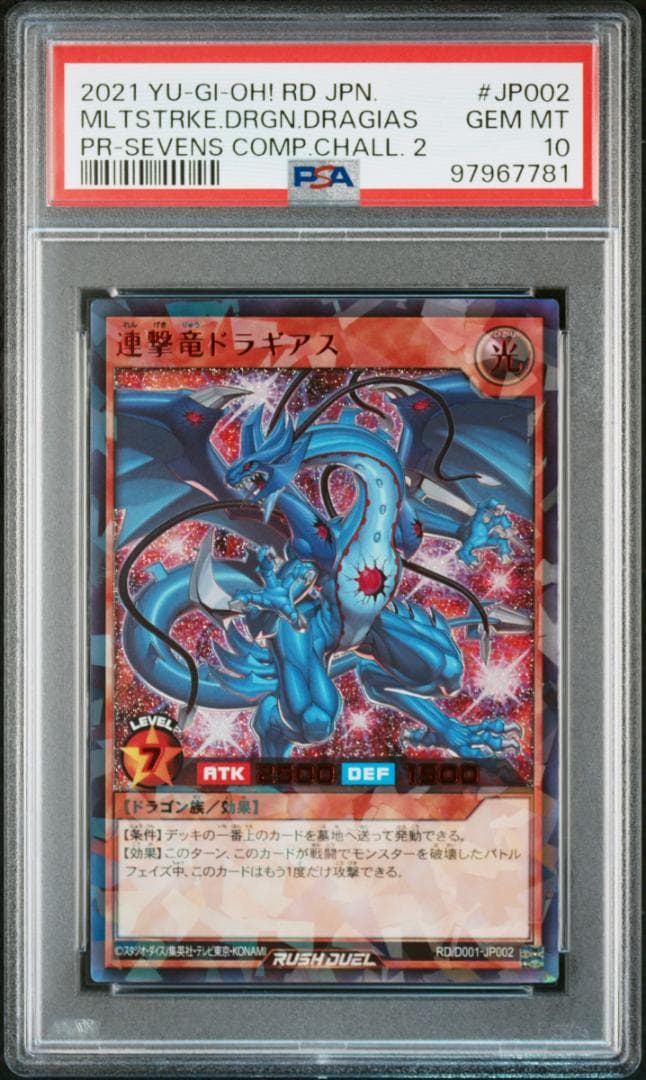 【PSA10】連撃竜ドラギアス　SPECIAL RED