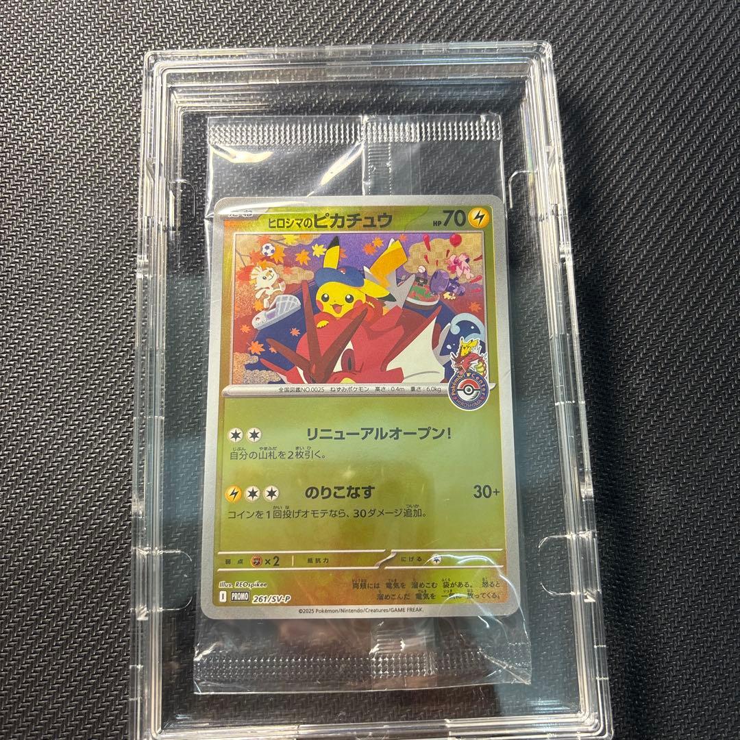 ポケモンセンターヒロシマ　ヒロシマのピカチュウ　プロモ