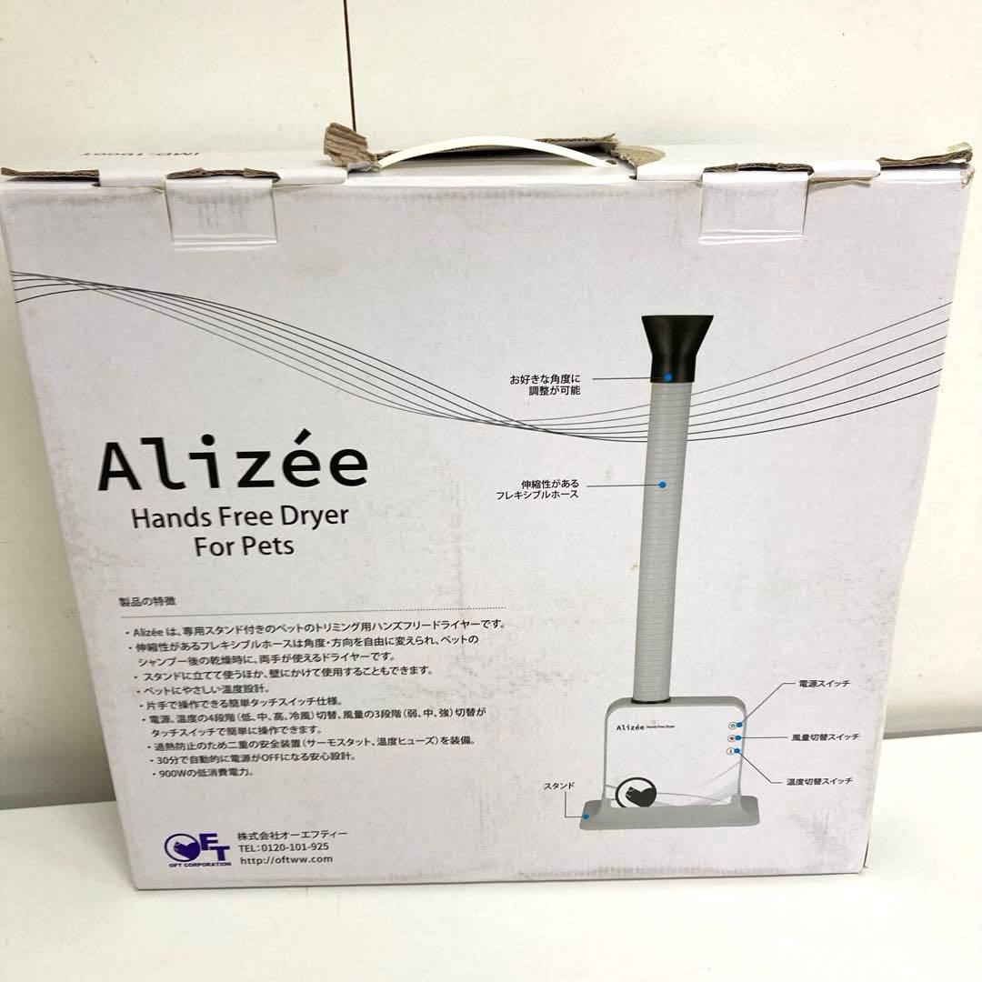A799-35 Alizée ペット用ハンズフリードライヤー iMD-1000T