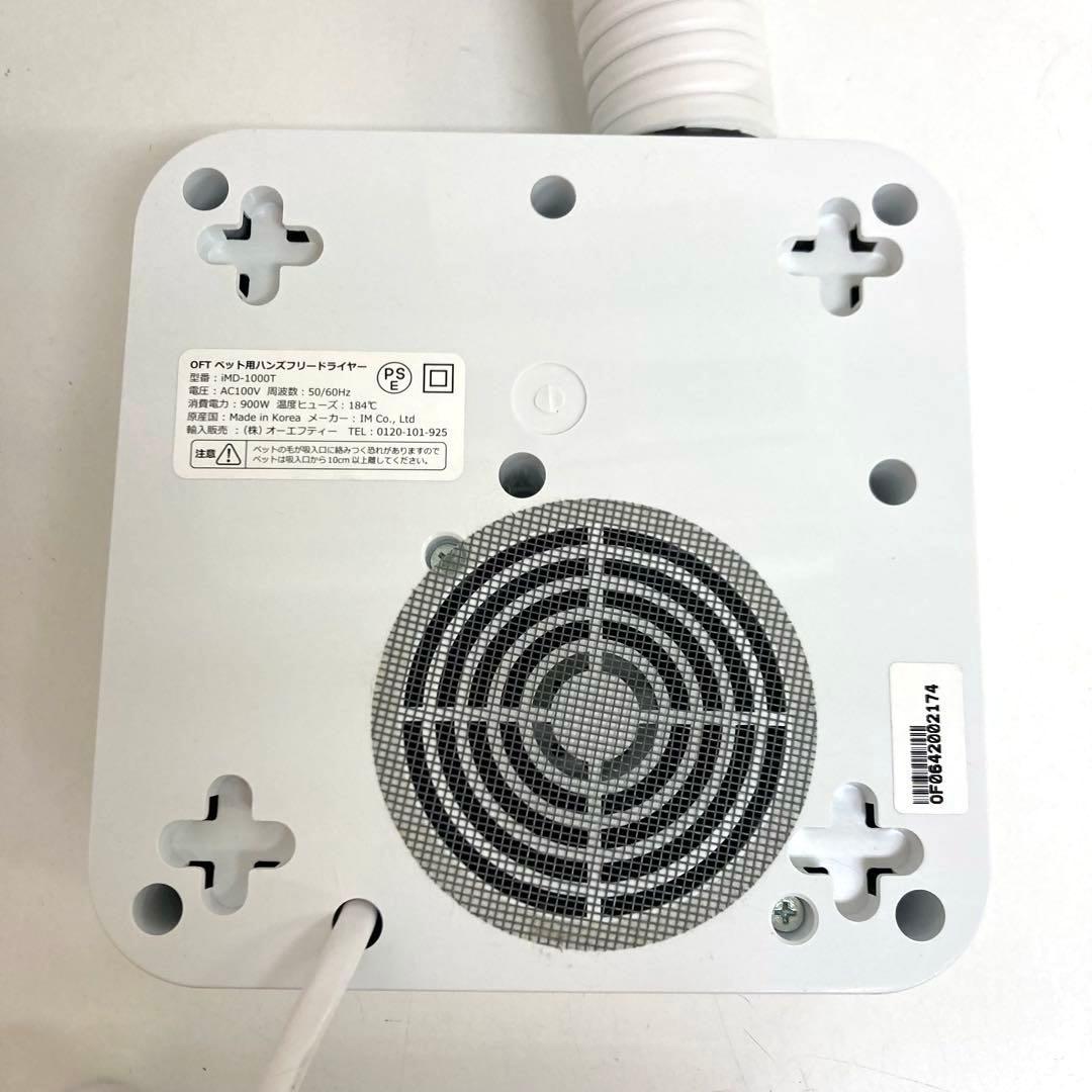 A799-35 Alizée ペット用ハンズフリードライヤー iMD-1000T