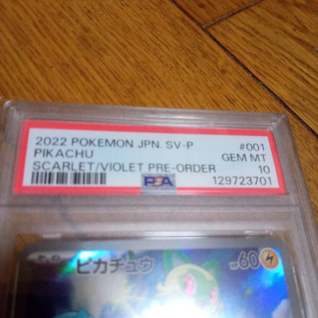 2022 ポケモン ピカチュウ PSA 10