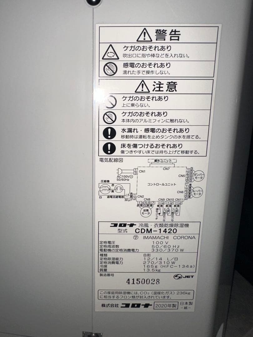 コロナ CDM-1420 冷風・衣類乾燥除湿機　グレー　2020年製
