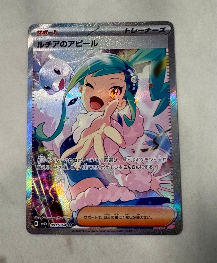 ルチアのアピール SAR