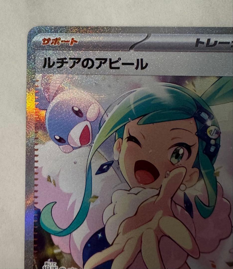 ルチアのアピール SAR