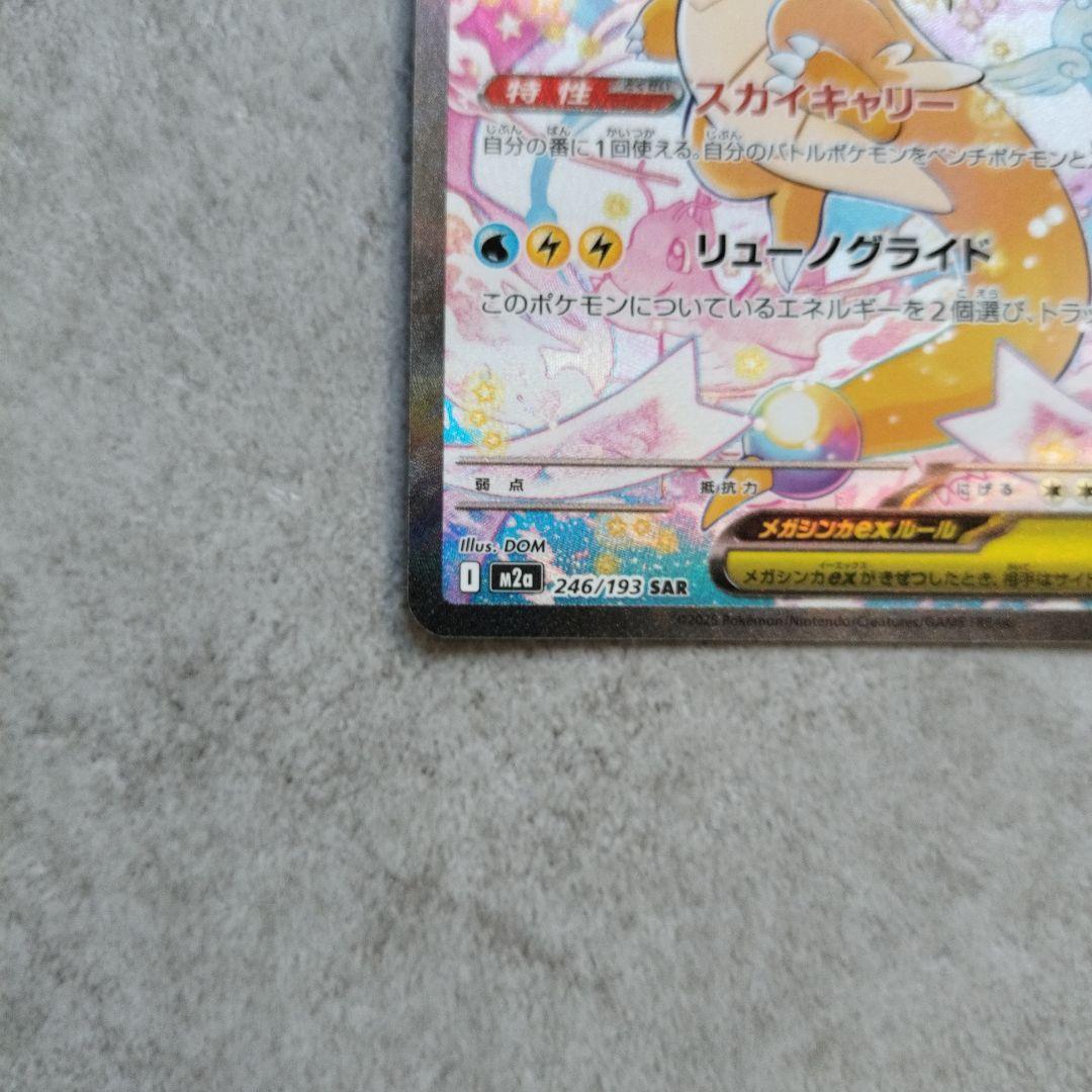 メガカイリューex sar ポケモンカードゲーム MEGAドリームex