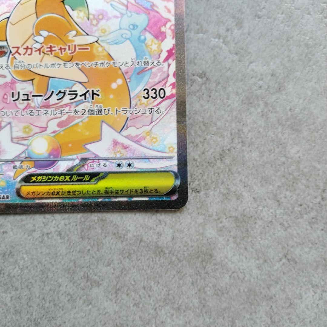 メガカイリューex sar ポケモンカードゲーム MEGAドリームex