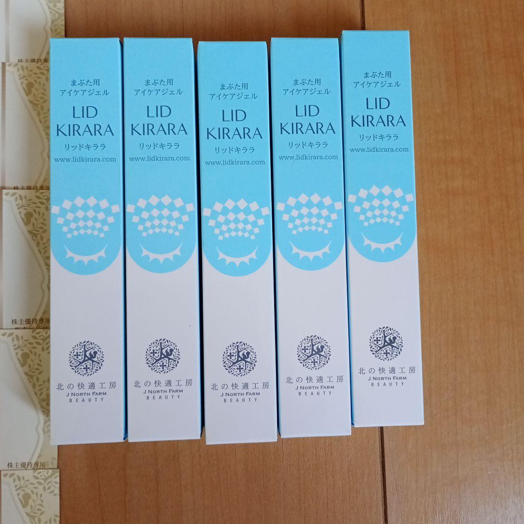 リッドキララ 10g×5本セット 割引券 1000円×5枚 北の快適工房