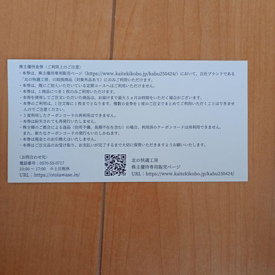 リッドキララ 10g×5本セット 割引券 1000円×5枚 北の快適工房