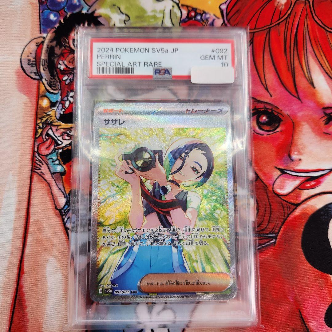 ポケモンカード サザレ SAR PSA10