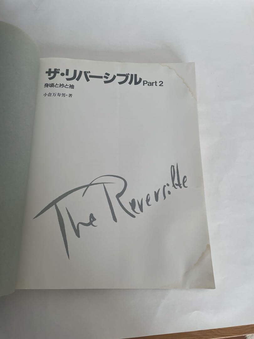 ザ・リバーシブル part1 & part2 セット
