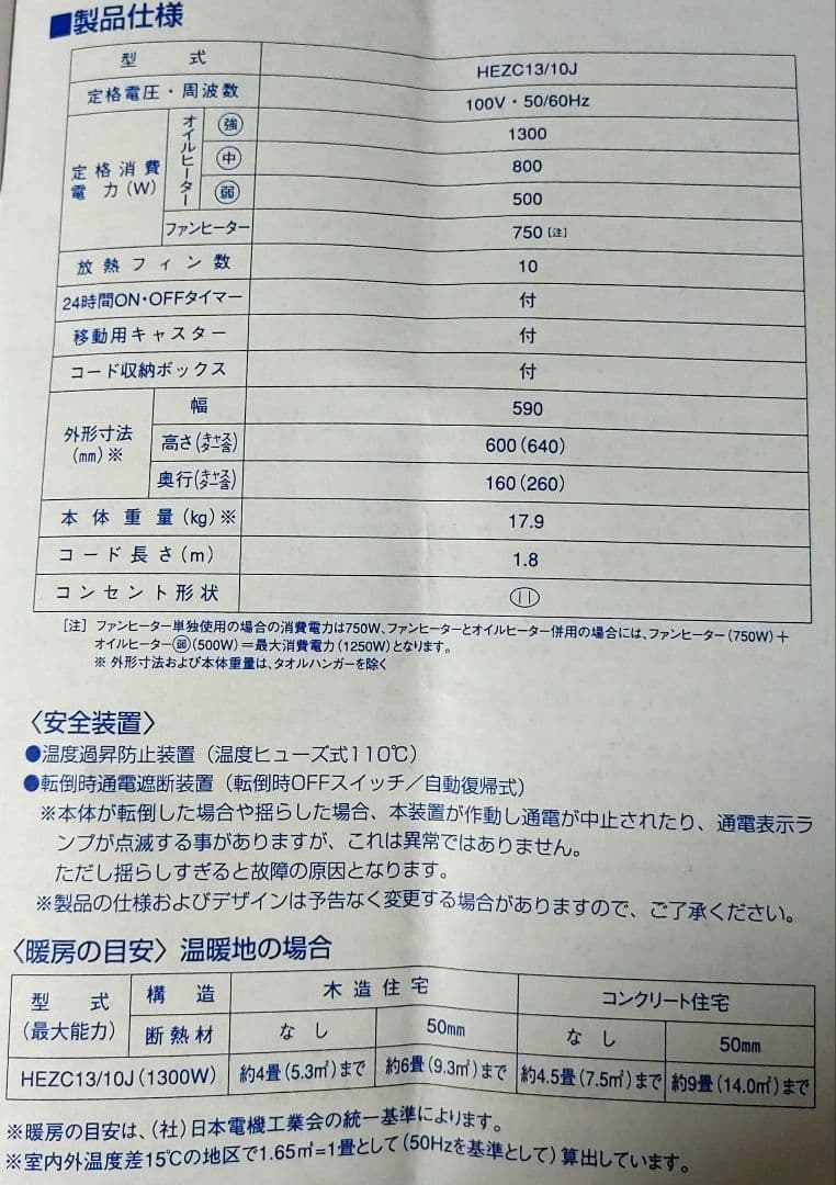DBK オイルフィルドラジエーター ヒーター HEZC13/10J