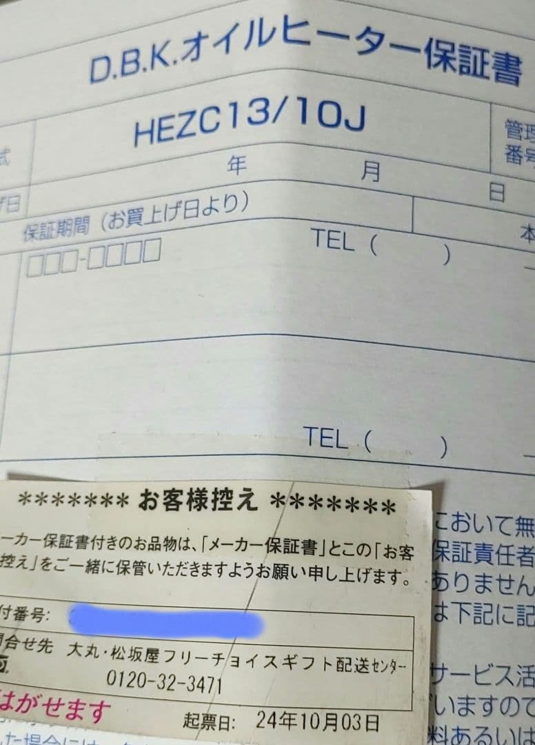 DBK オイルフィルドラジエーター ヒーター HEZC13/10J