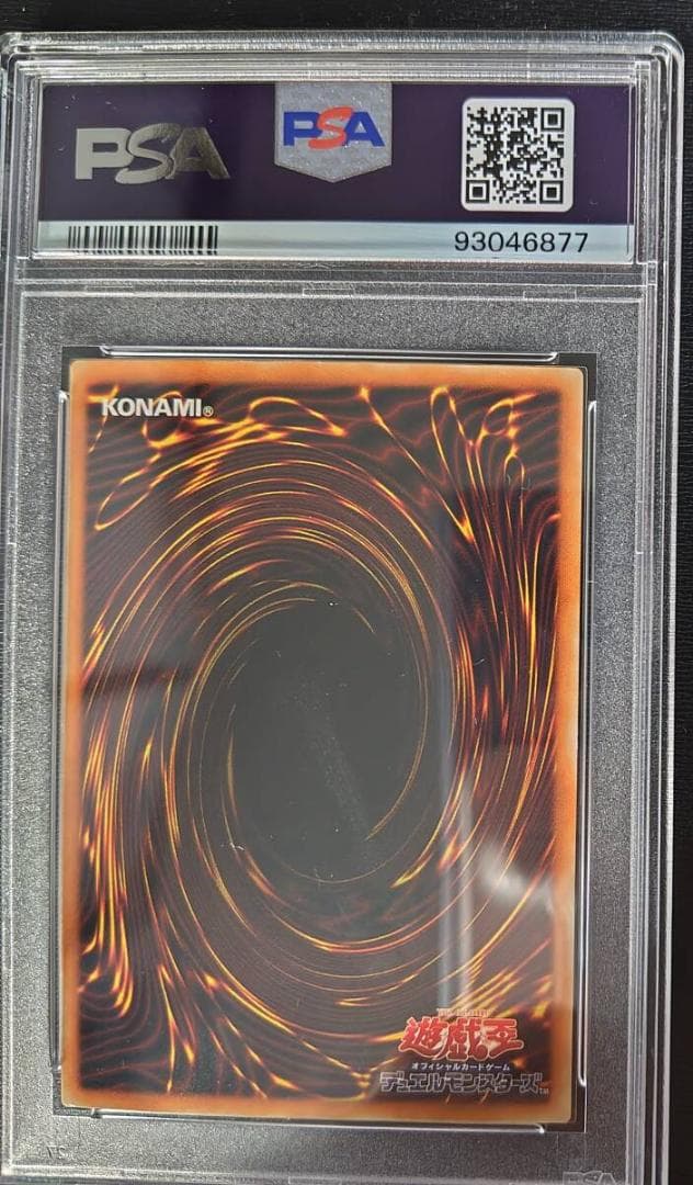⭐️PSA 10 遊戯王 二期 雷帝神 スサノオ MA-18 ウルトラレア