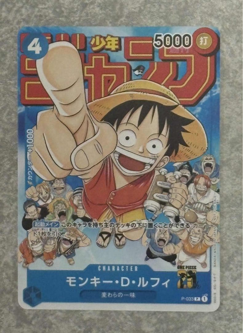 ワンピースカードゲーム P-033＆P-043 週刊少年ジャンプ プロモ ルフィ