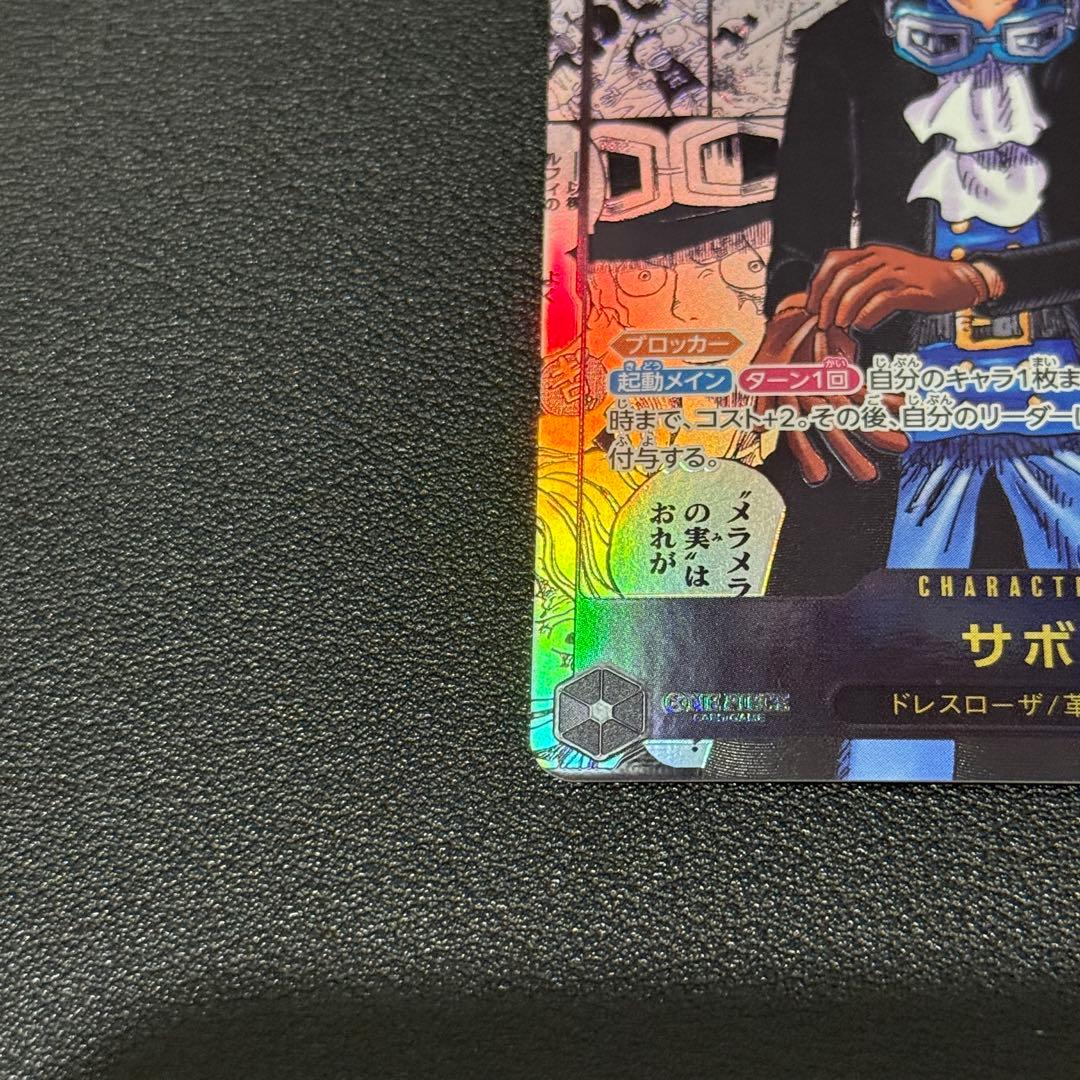 ワンピース カードゲーム サボ　コミパラ　コミックパラレル　OP13-120