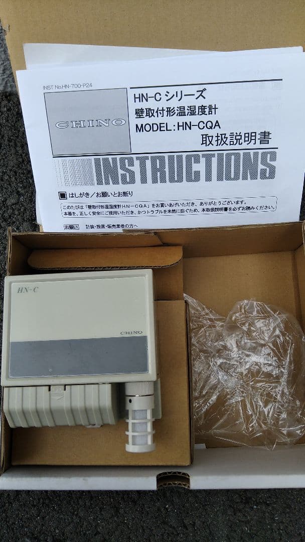 HN-CQA 壁取付温湿度計 取扱説明書付き