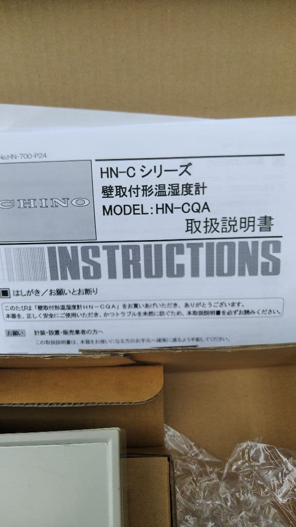 HN-CQA 壁取付温湿度計 取扱説明書付き