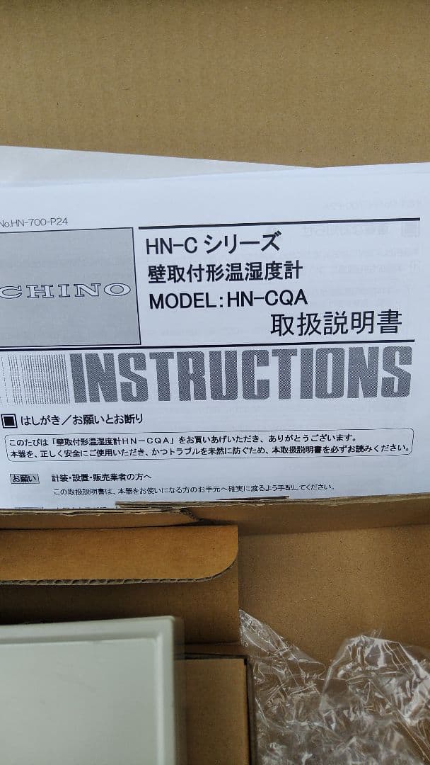 HN-CQA 壁取付温湿度計 取扱説明書付き