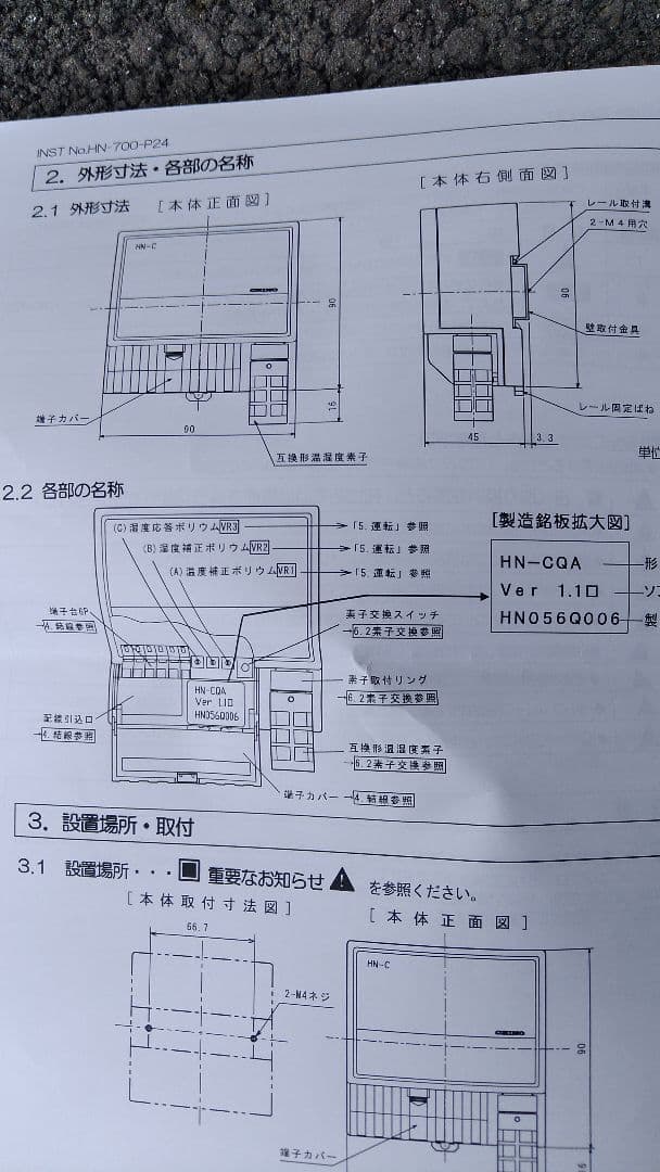 HN-CQA 壁取付温湿度計 取扱説明書付き