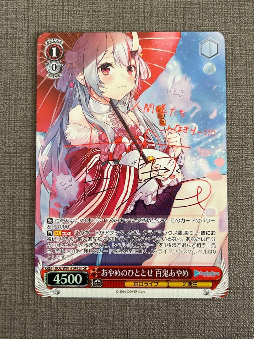 あやめのひととせ 百鬼あやめ sp