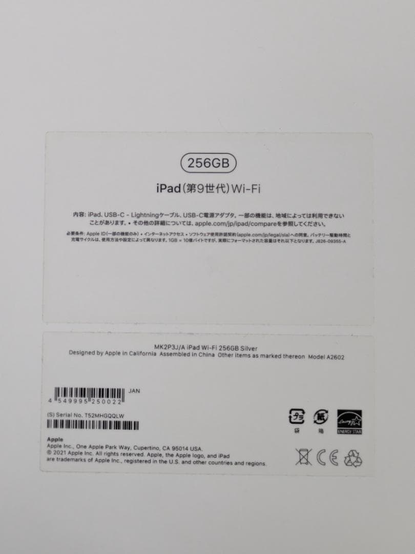 iPad 第9世代 256GB Wi-Fi シルバー 物理ボタン最終モデル