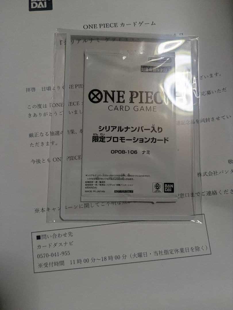 ONE PIECE カードゲーム プロモーションカード OP08-106