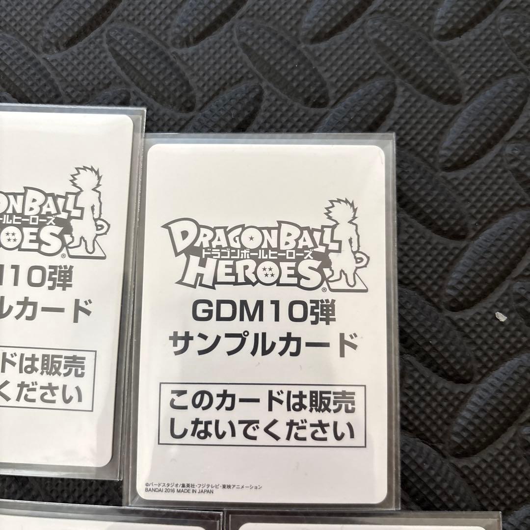 DBH ドラゴンボールヒーローズ　GDM10弾　サンプルカード