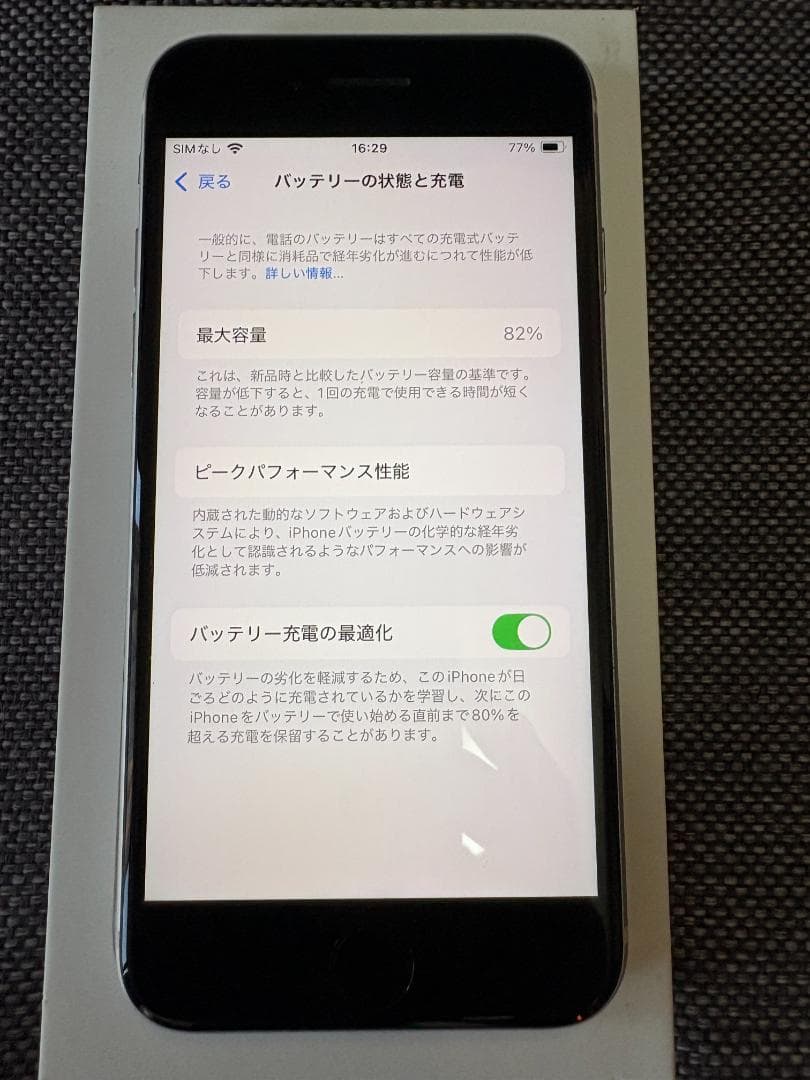 【美品】iPhone SE第3世代 64GB SIMフリー