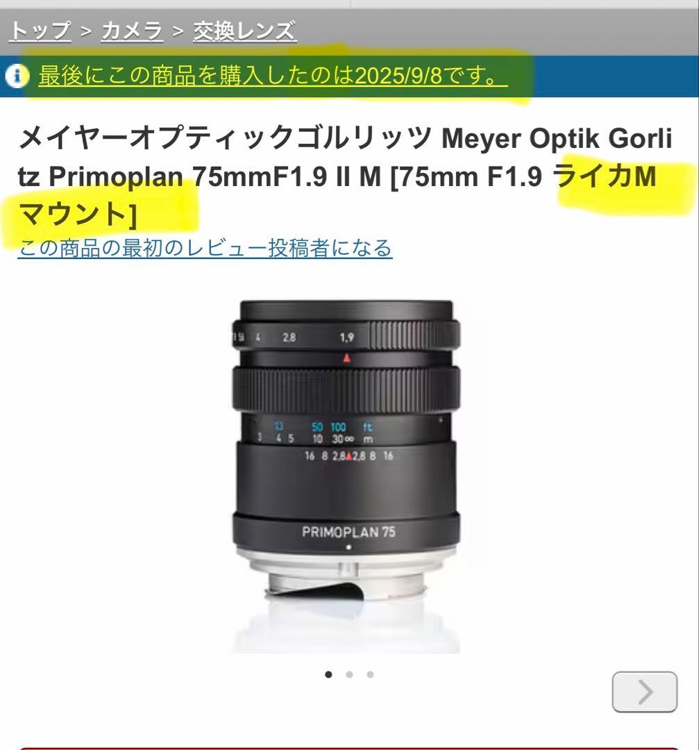 レンズ(単焦点) Meyer Optik Gorlitz Primoplan75mmF1.9 II