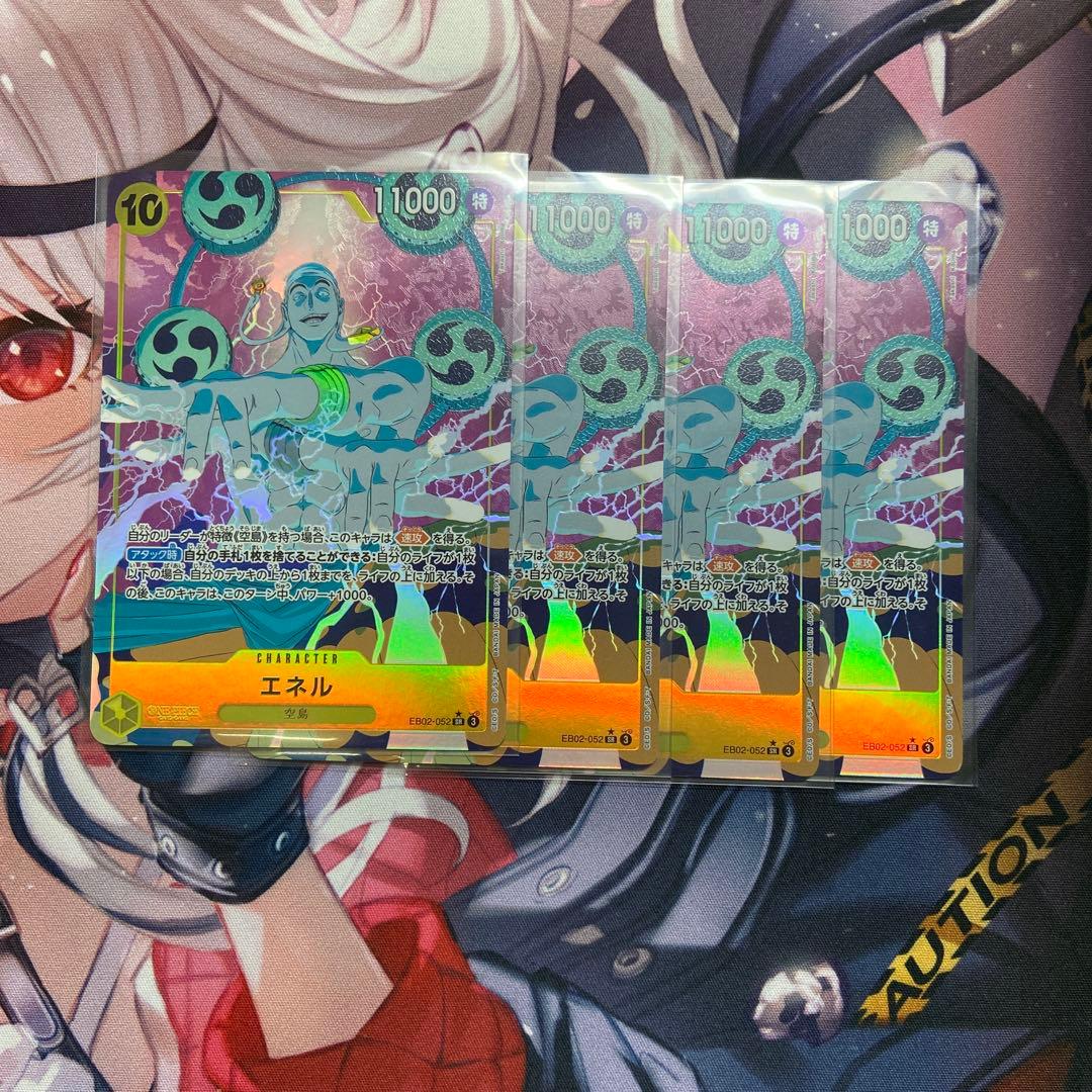 エネル パラレル