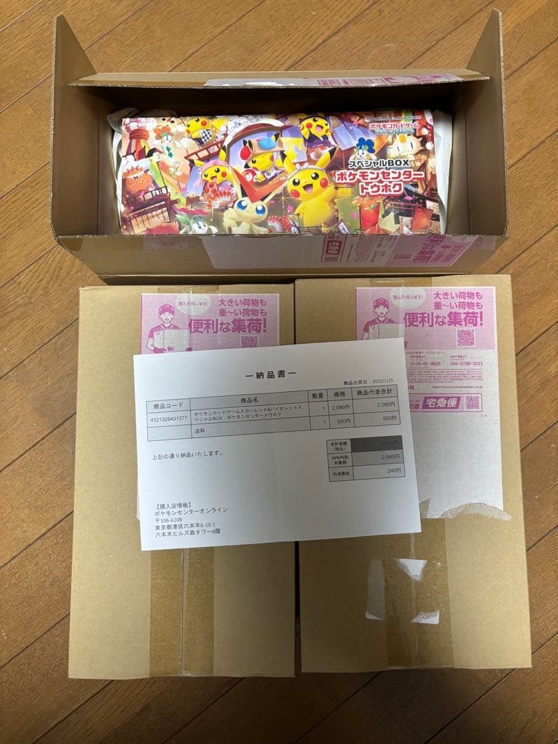 ポケモンセンタースペシャルBOXトウホク3個 プロモカードシュリンク納品書付き