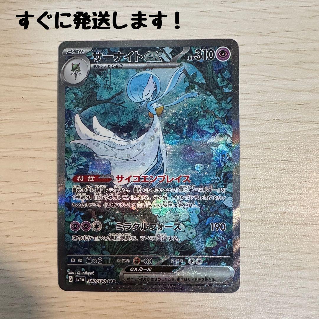 ぜ*ゃ様 サーナイトex SAR [SV4a 348/190](シャイニートレジ