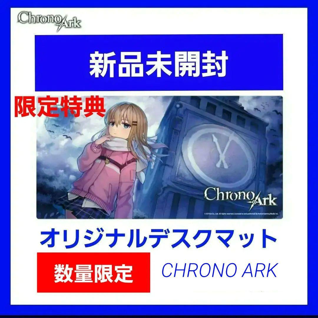 【新品未開封】クロノアークオリジナル デスクマット