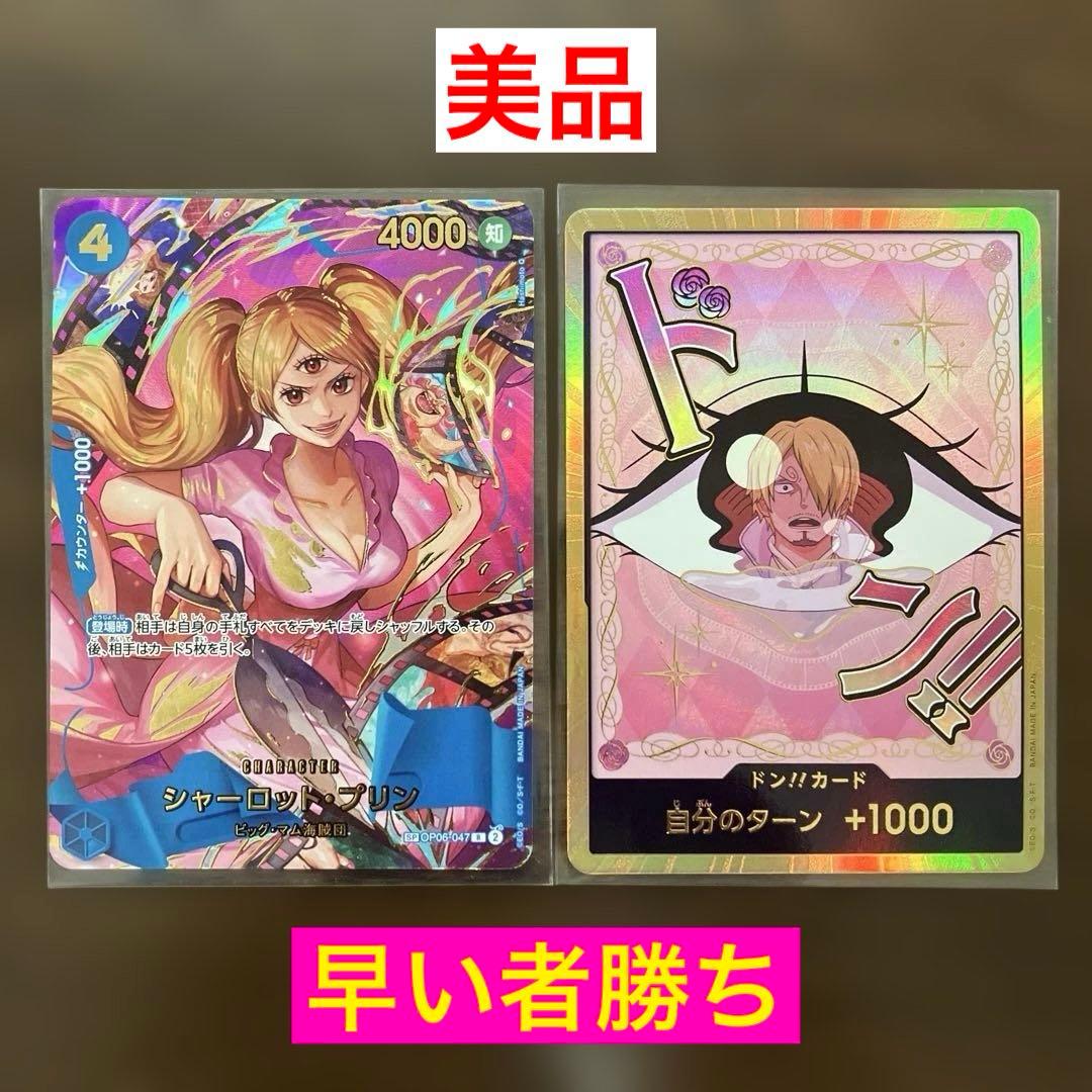 ワンピースカードまとめ売り シャーロット・プリン パラレルSP ドン‼︎カード