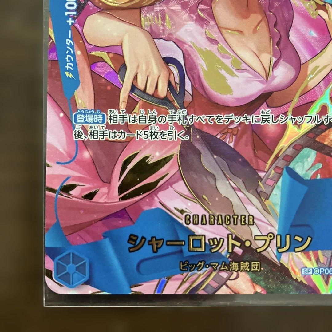 ワンピースカードまとめ売り シャーロット・プリン パラレルSP ドン‼︎カード