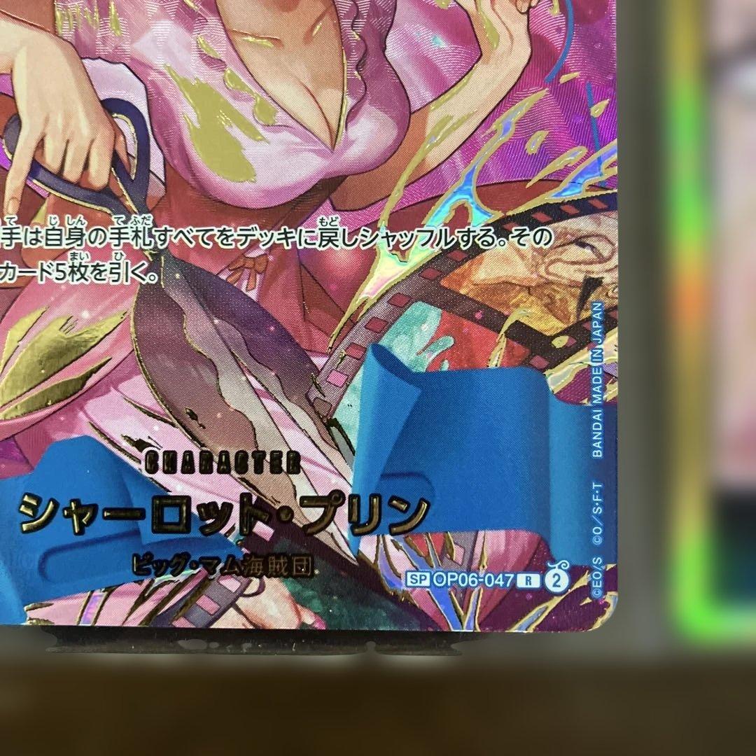ワンピースカードまとめ売り シャーロット・プリン パラレルSP ドン‼︎カード