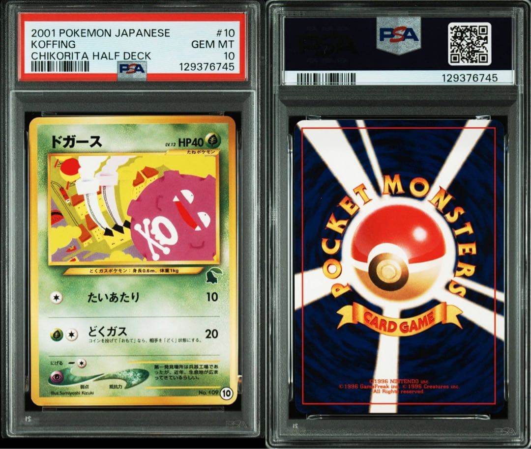 【超希少/PSA10】旧裏 ドガース チコリータハーフデッキ