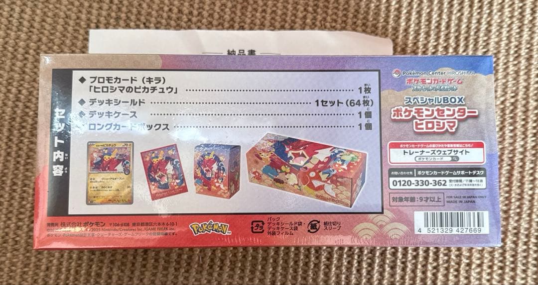 新品未開封　ポケモンセンターヒロシマ スペシャルBOXシュリンク付き
