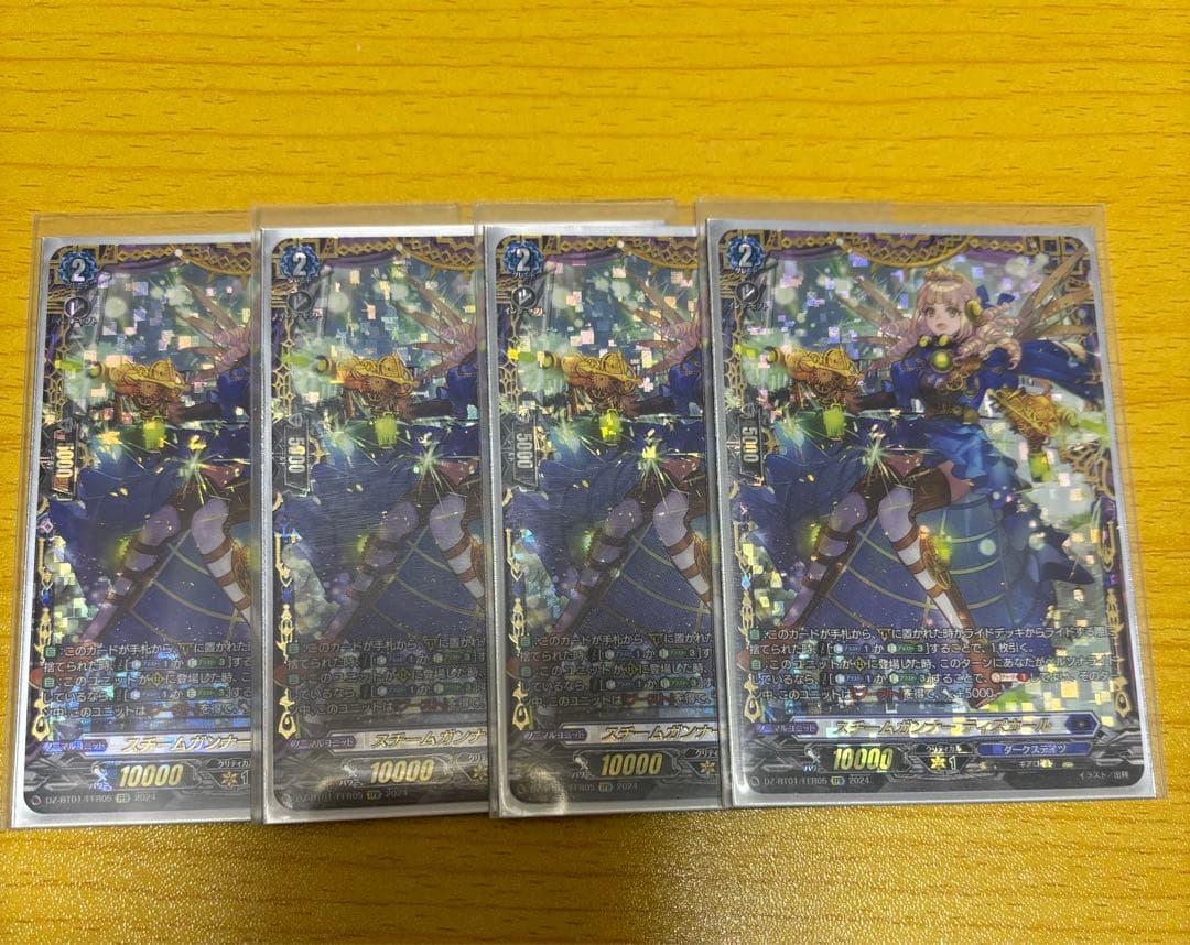 ヴァンガード スチームガンナーティズカール FFR 4枚