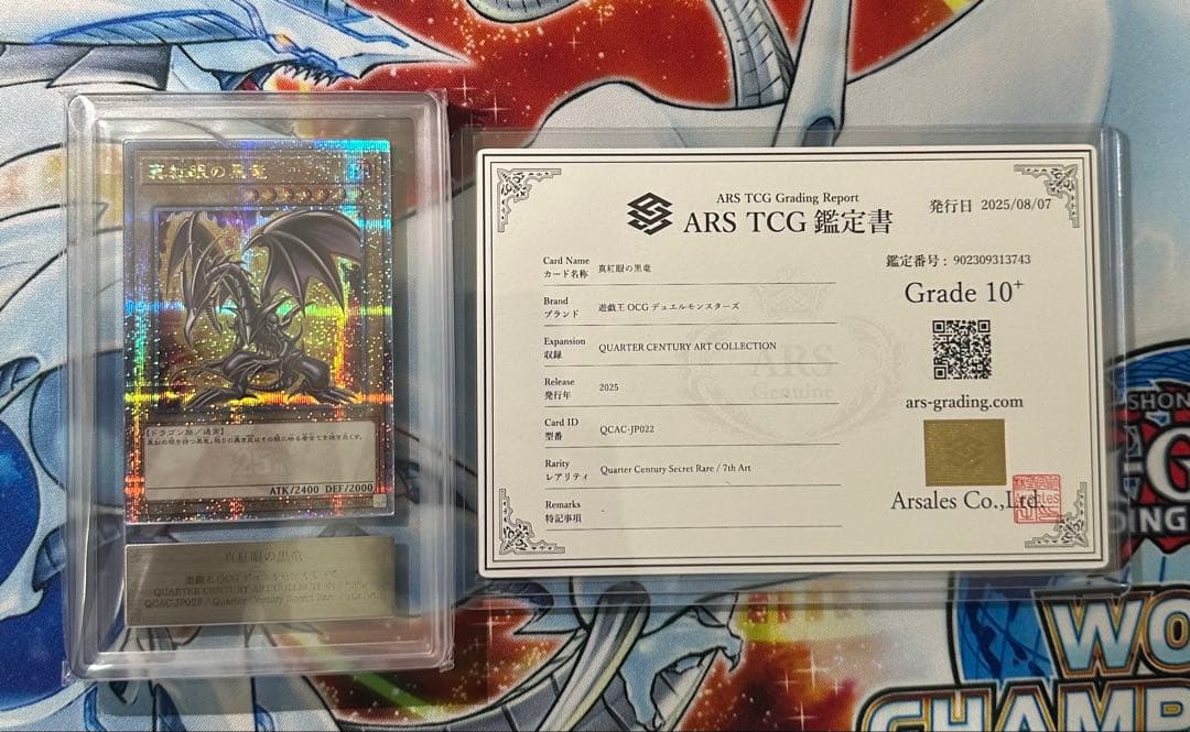 【ARS10+】真紅眼の黒竜 レッドアイズ25th クオシク 鑑定書有り