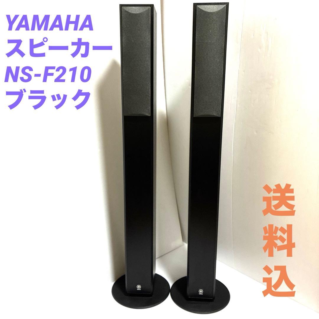 YAMAHA スピーカー NS-F210 ブラック