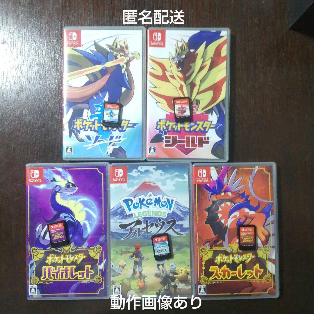 ポケットモンスターソード　シールドスカーレット　バイオレット　アルセウス