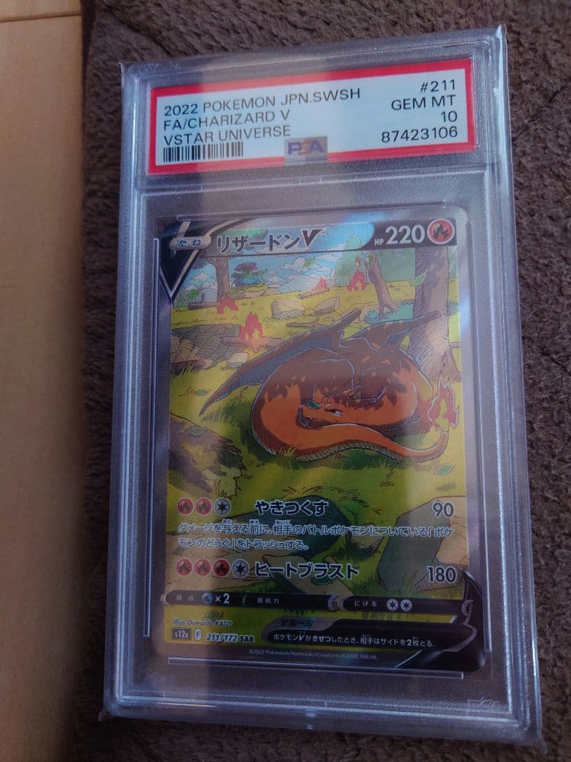 リザードンV sar PSA 10