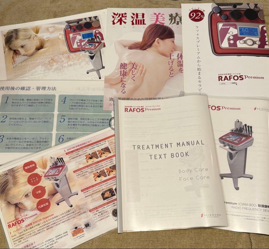 ラジオ派　高周波温熱機器RAFOS Premium ラフォス