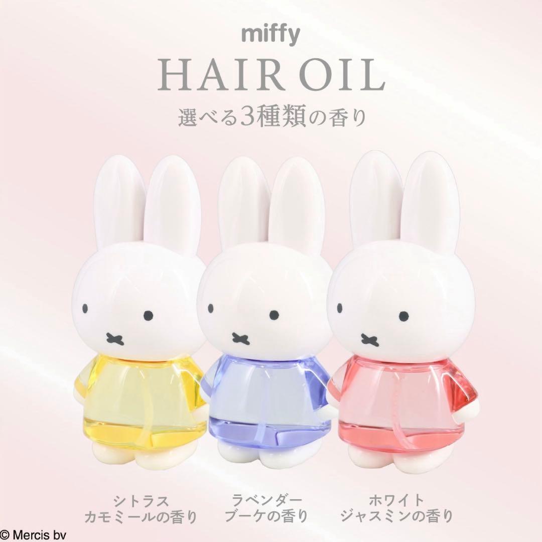 粧美堂　ミッフィー ダイカットヘアオイル　3種セット