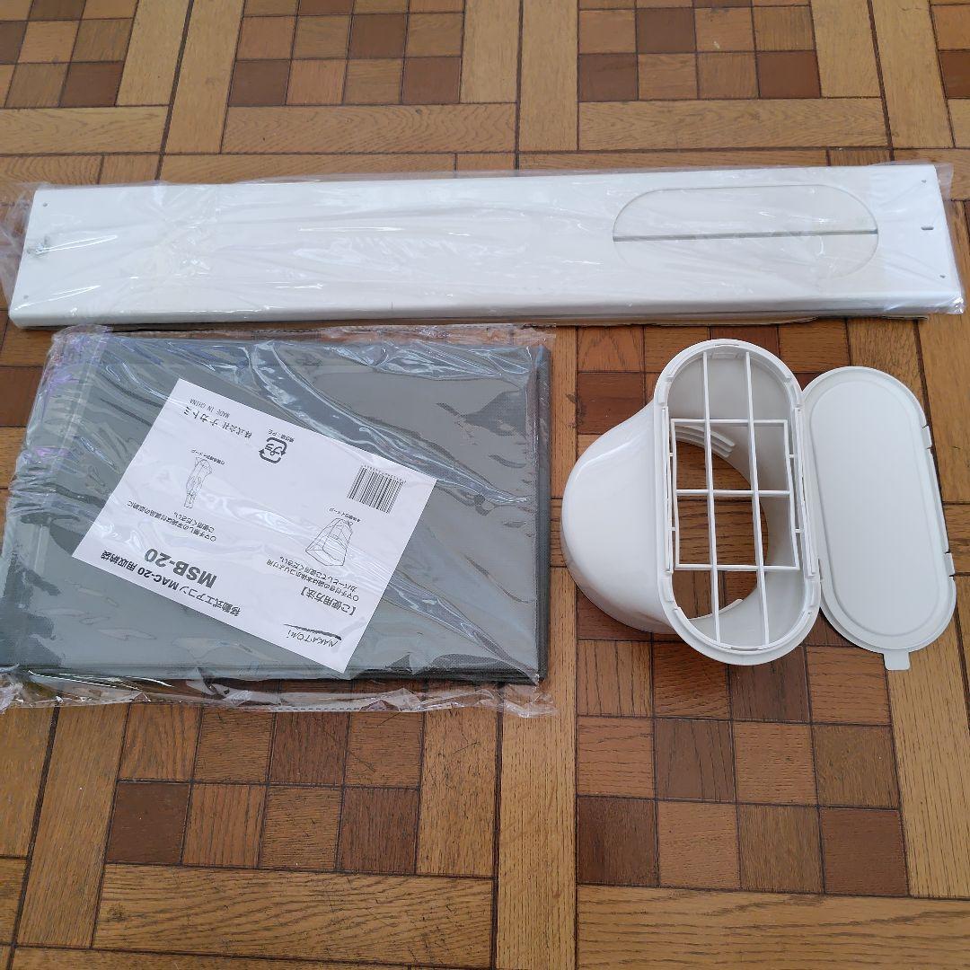 ナカトミ 移動式エアコン MAC-20用付属品　 バラ売り等ご相談下さい