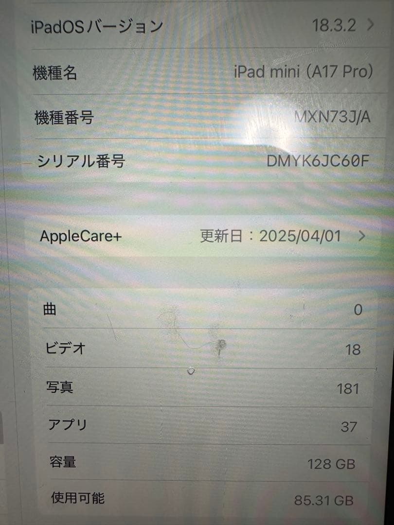 Apple iPad mini7 (a17pro)128GB美品