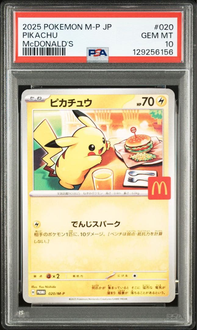 ピカチュウ　マクドナルド　マックプロモ　PSA10